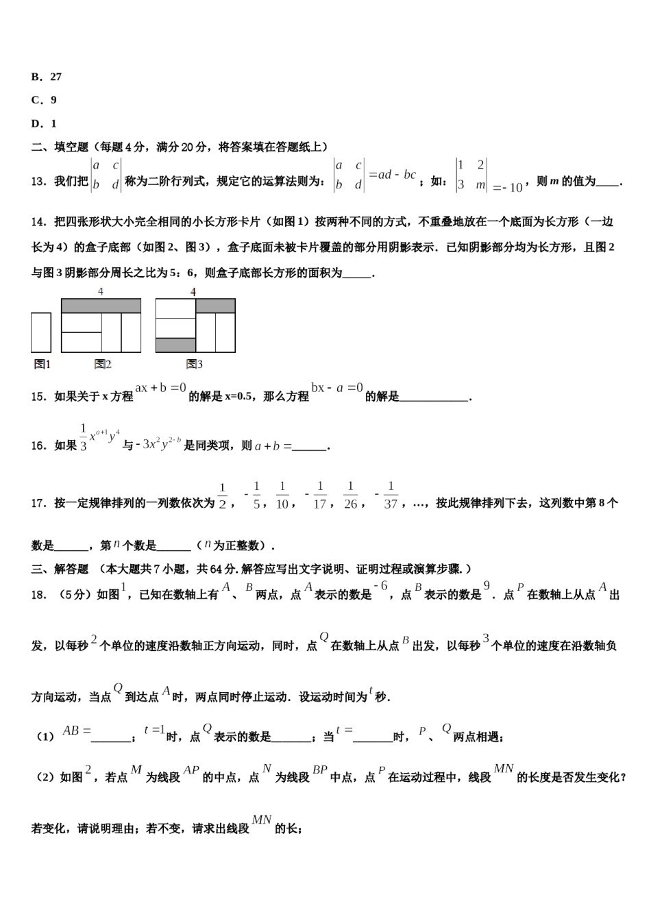 2024届陕西省商南县数学七年级第一学期期末调研试题含解析.doc_第3页