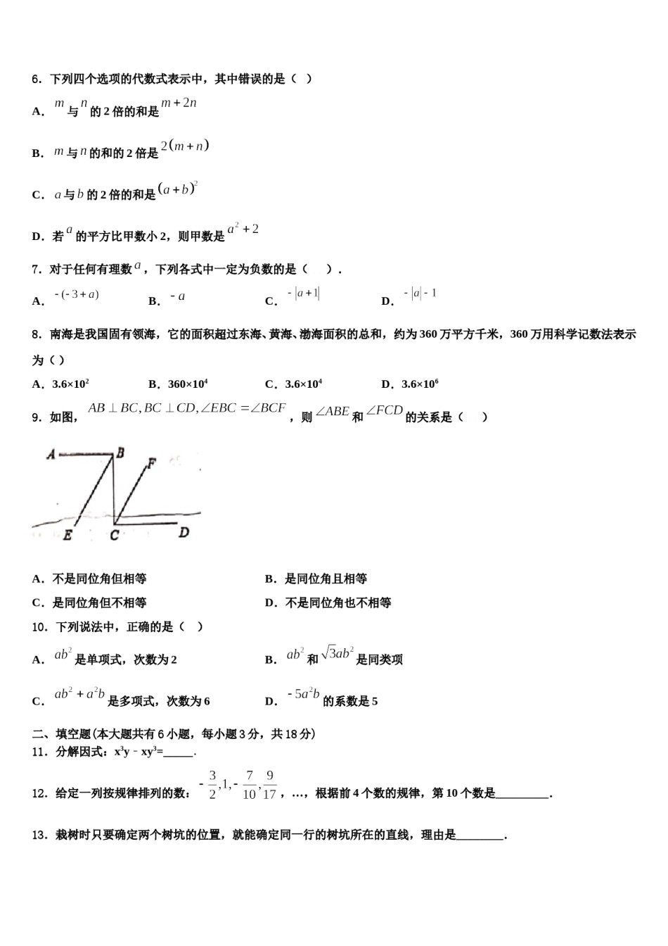 2024届陕西省商洛商南县联考七年级数学第一学期期末学业水平测试试题含解析.doc_第2页