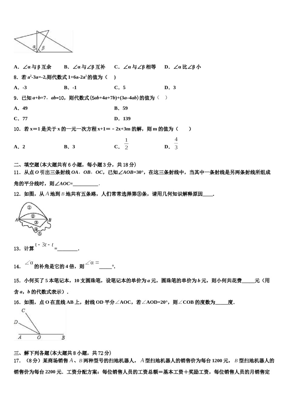 2024届陕西省商洛商南县联考数学七年级第一学期期末教学质量检测试题含解析.doc_第2页