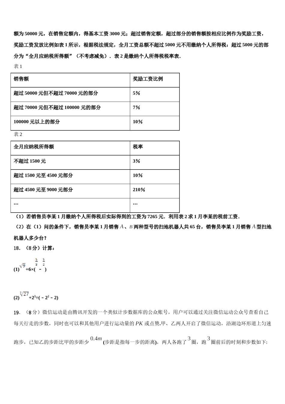 2024届陕西省商洛商南县联考数学七年级第一学期期末教学质量检测试题含解析.doc_第3页