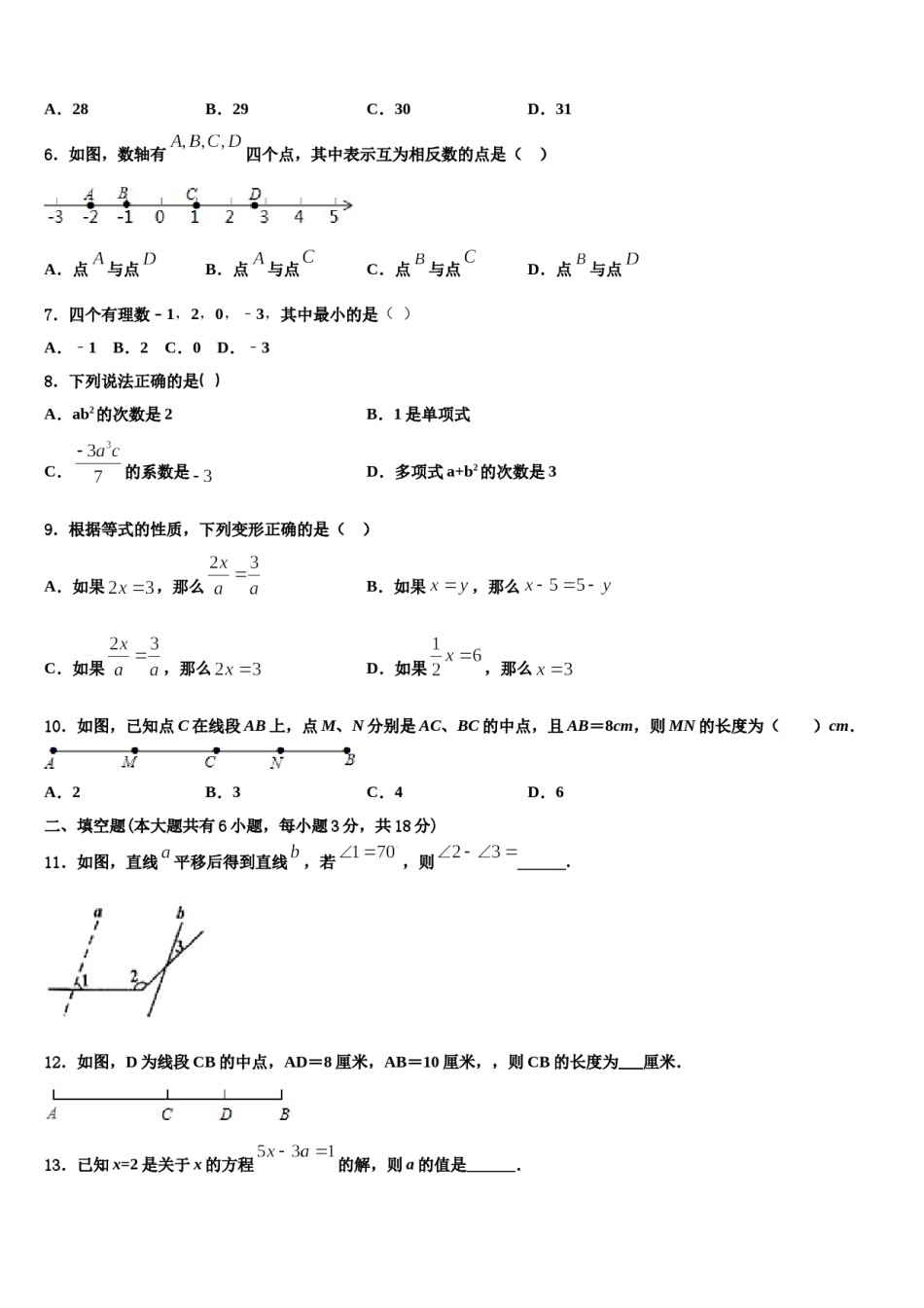 2024届陕西省商洛市商南县七年级数学第一学期期末教学质量检测试题含解析.doc_第2页
