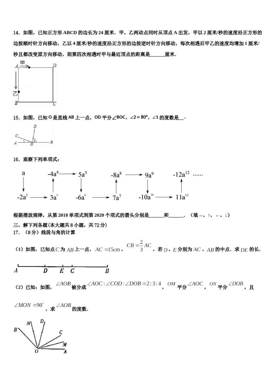 2024届陕西省商洛市商南县七年级数学第一学期期末教学质量检测试题含解析.doc_第3页