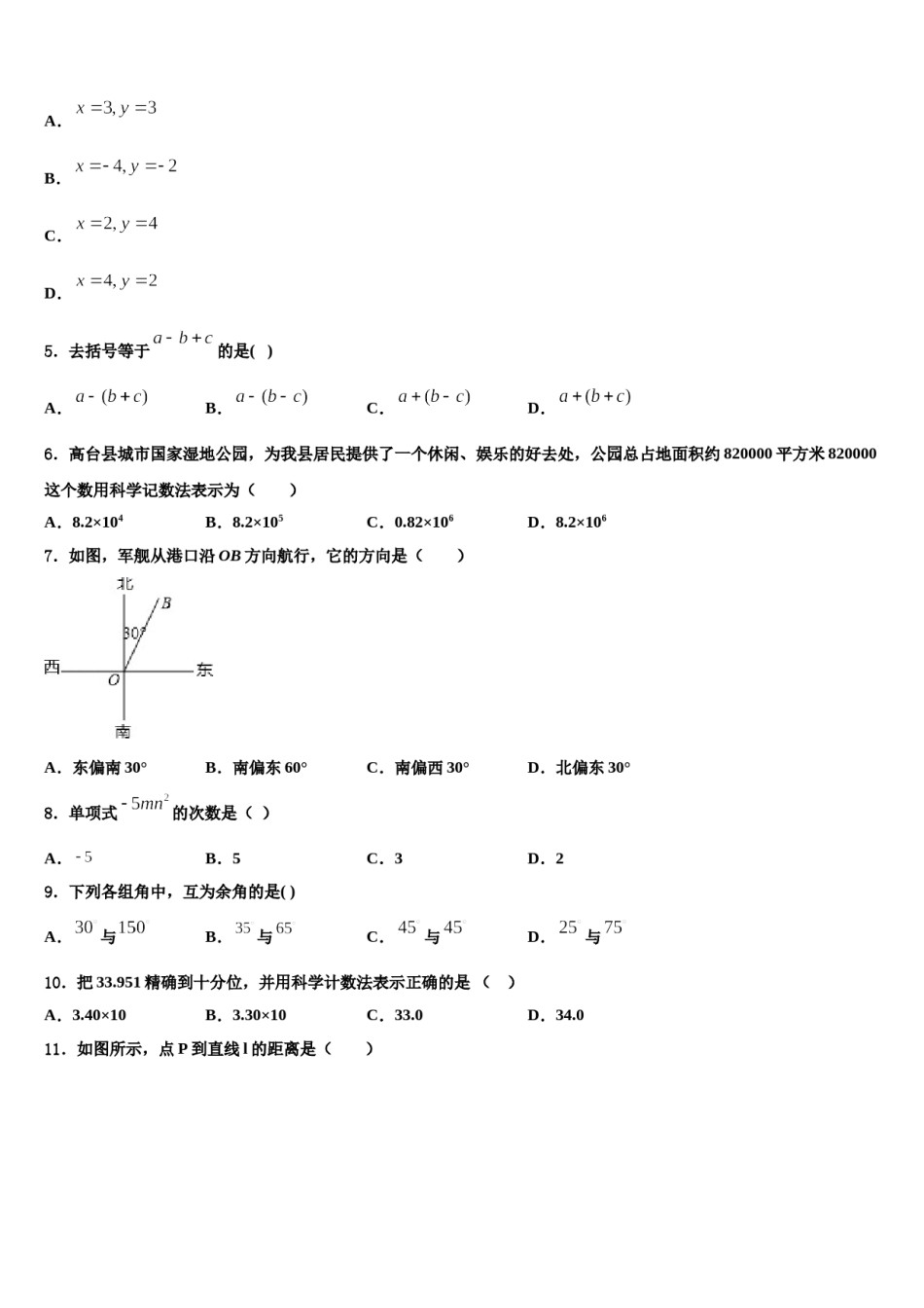 2024届陕西省宝鸡市凤翔县数学七上期末达标测试试题含解析.doc_第2页