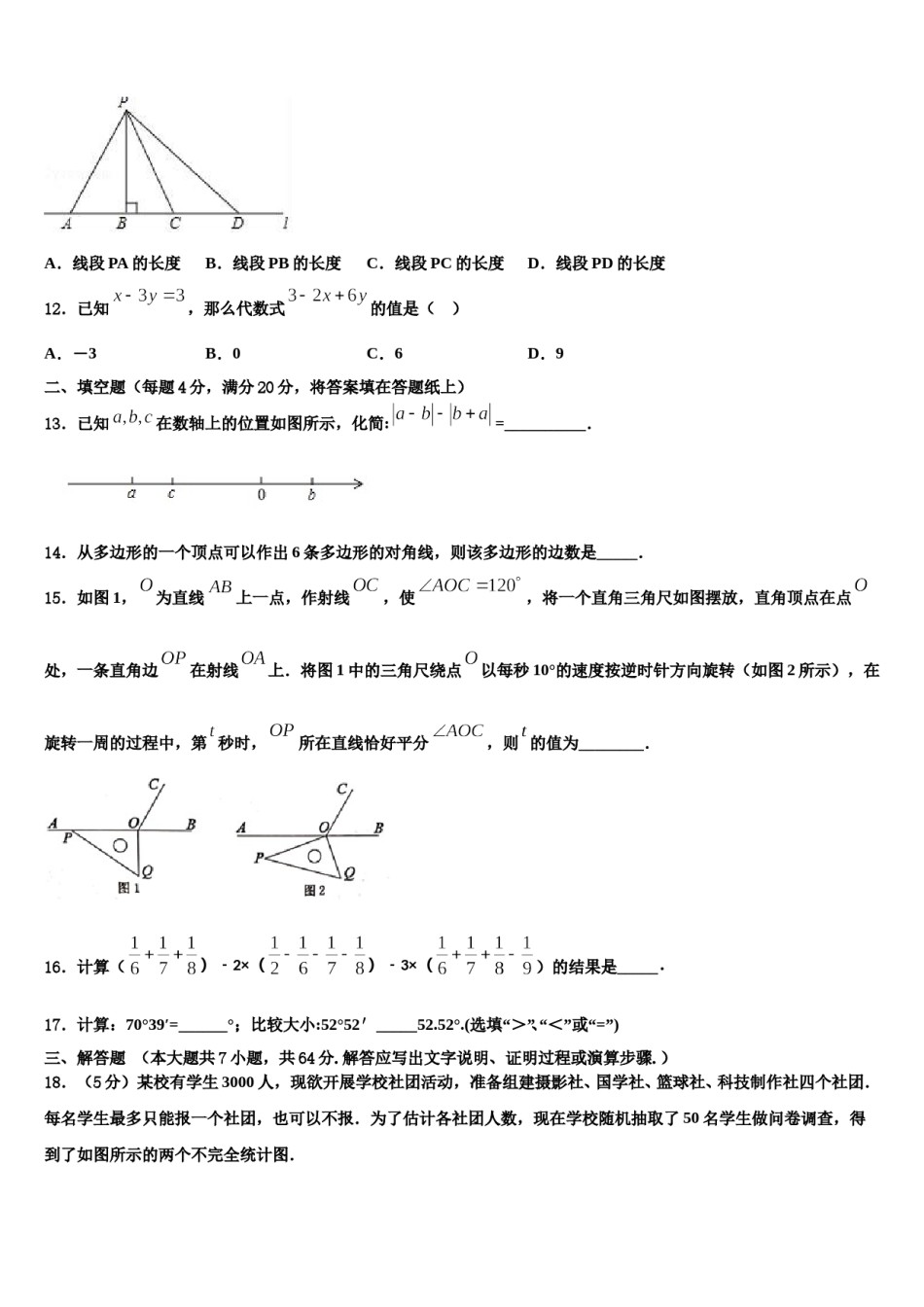 2024届陕西省宝鸡市凤翔县数学七上期末达标测试试题含解析.doc_第3页