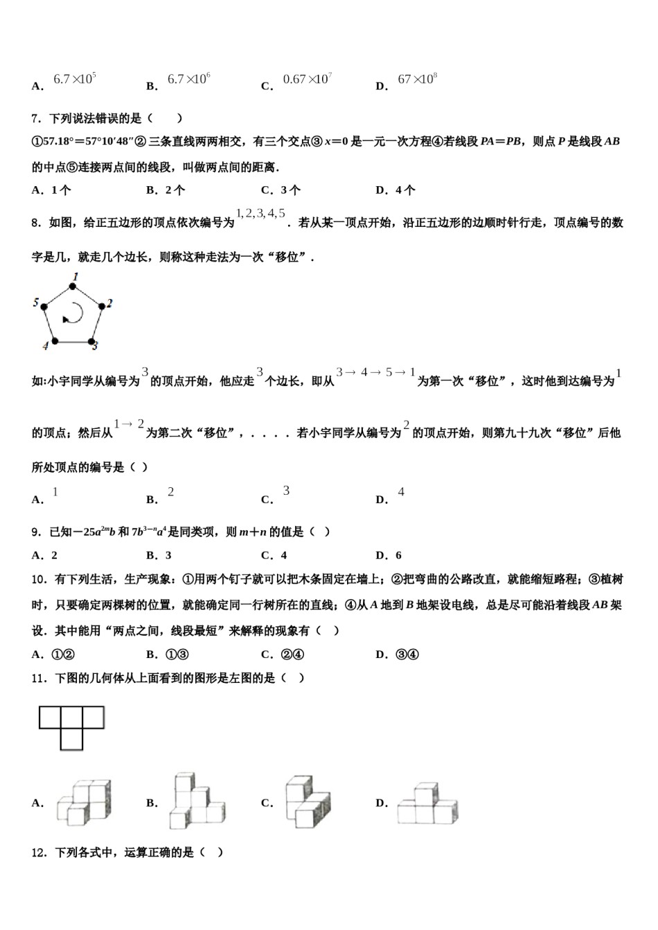 2024届陕西省宝鸡市凤翔县数学七年级第一学期期末复习检测试题含解析.doc_第2页