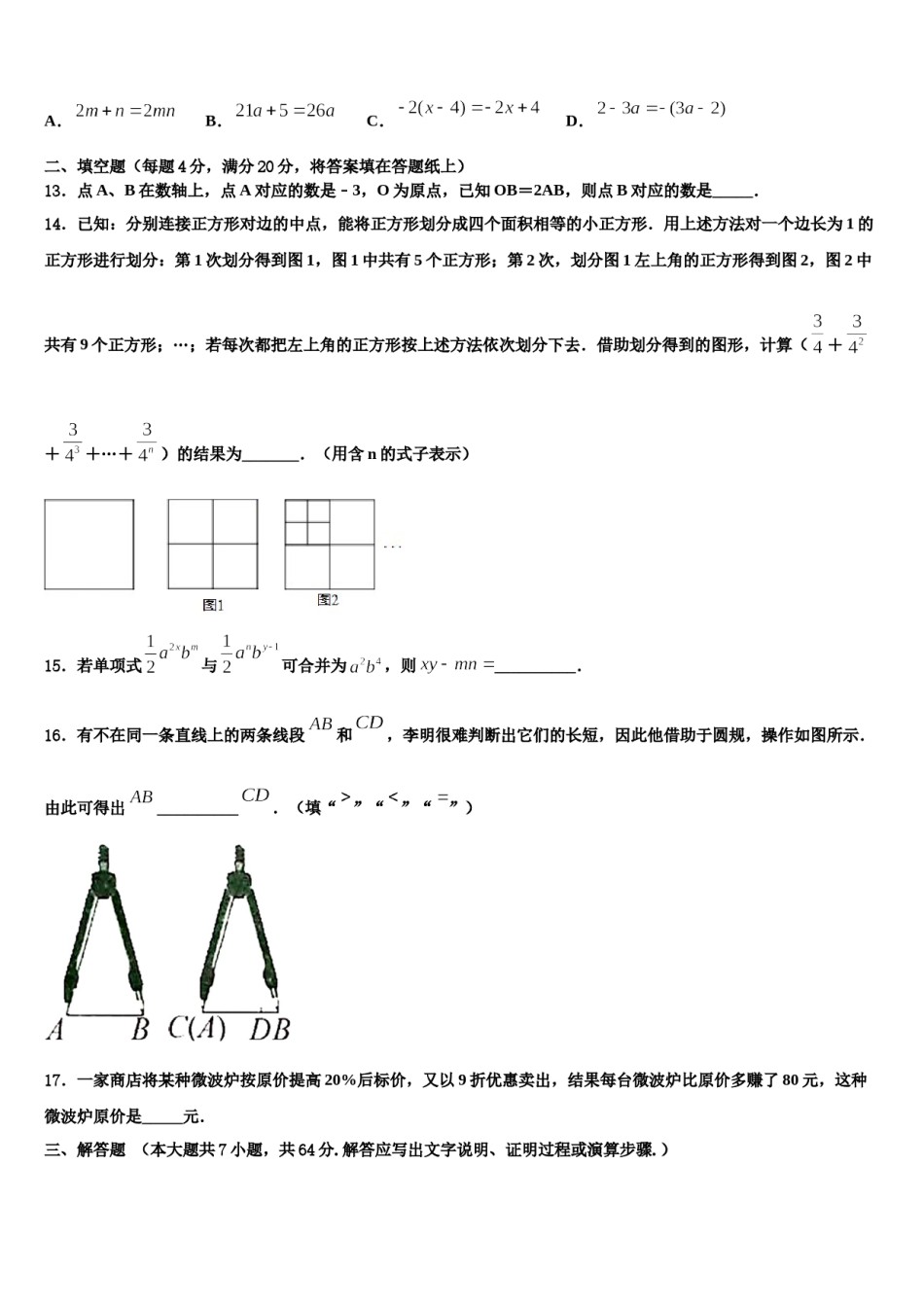 2024届陕西省宝鸡市凤翔县数学七年级第一学期期末复习检测试题含解析.doc_第3页