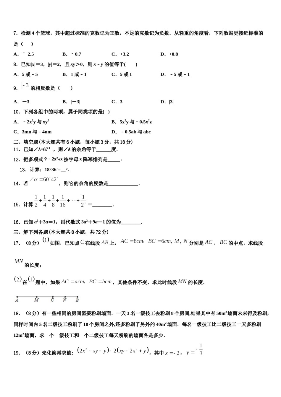 2024届陕西省宝鸡市扶风县数学七上期末经典试题含解析.doc_第2页