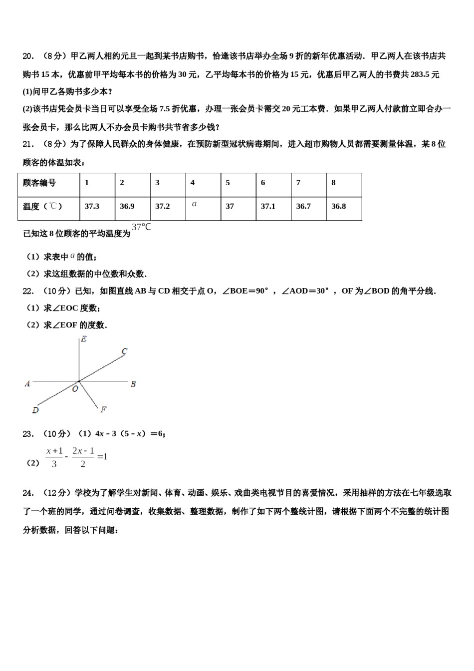 2024届陕西省宝鸡市扶风县数学七上期末经典试题含解析.doc_第3页
