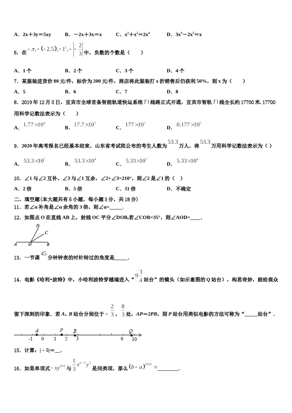 2024届陕西省宝鸡市清姜路中学数学七上期末监测试题含解析.doc_第2页