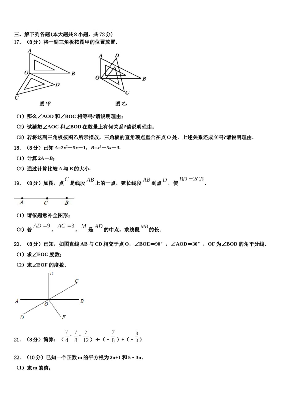 2024届陕西省宝鸡市清姜路中学数学七上期末监测试题含解析.doc_第3页