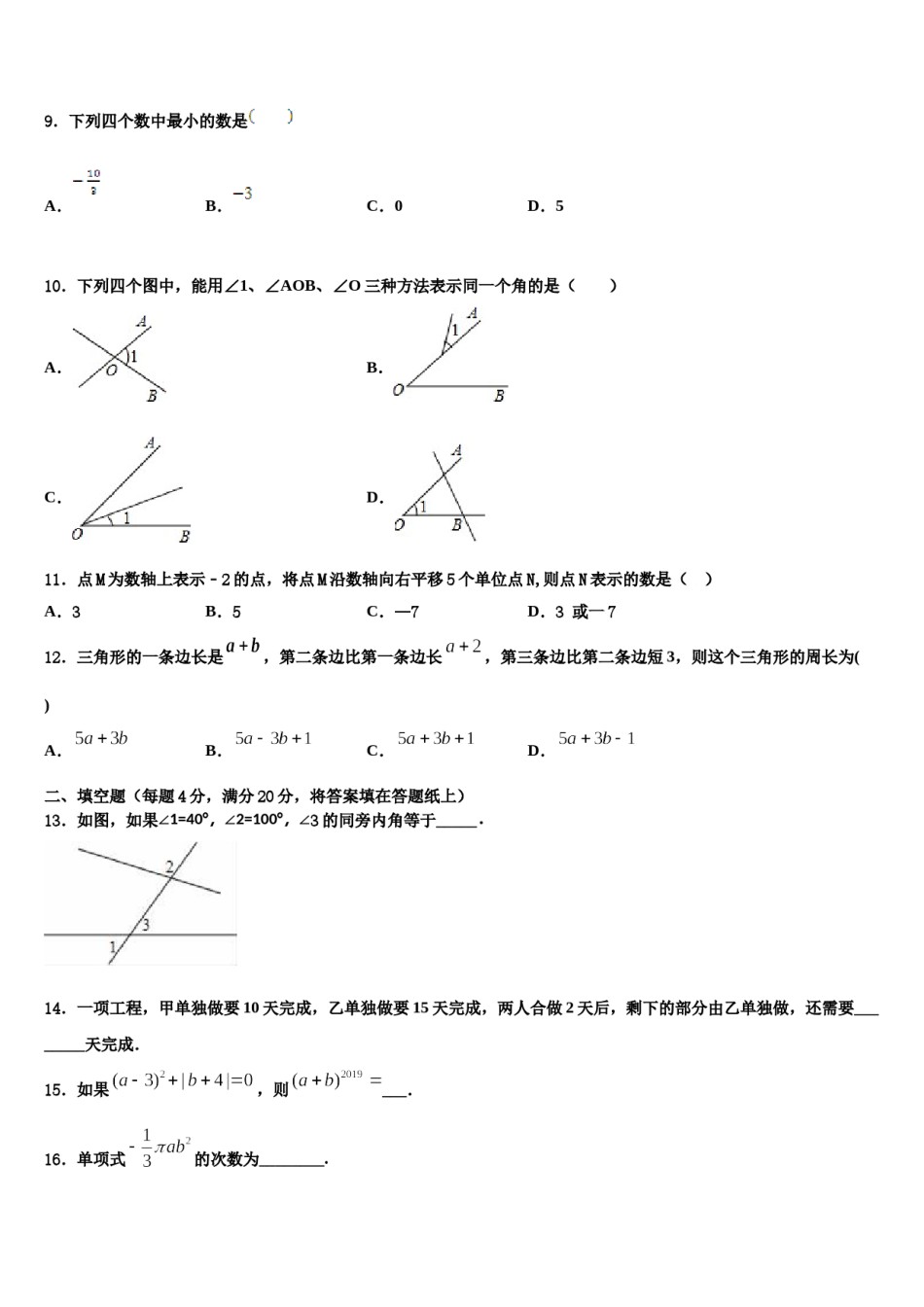 2024届陕西省宝鸡市渭滨区清姜路中学七年级数学第一学期期末复习检测模拟试题含解析.doc_第2页