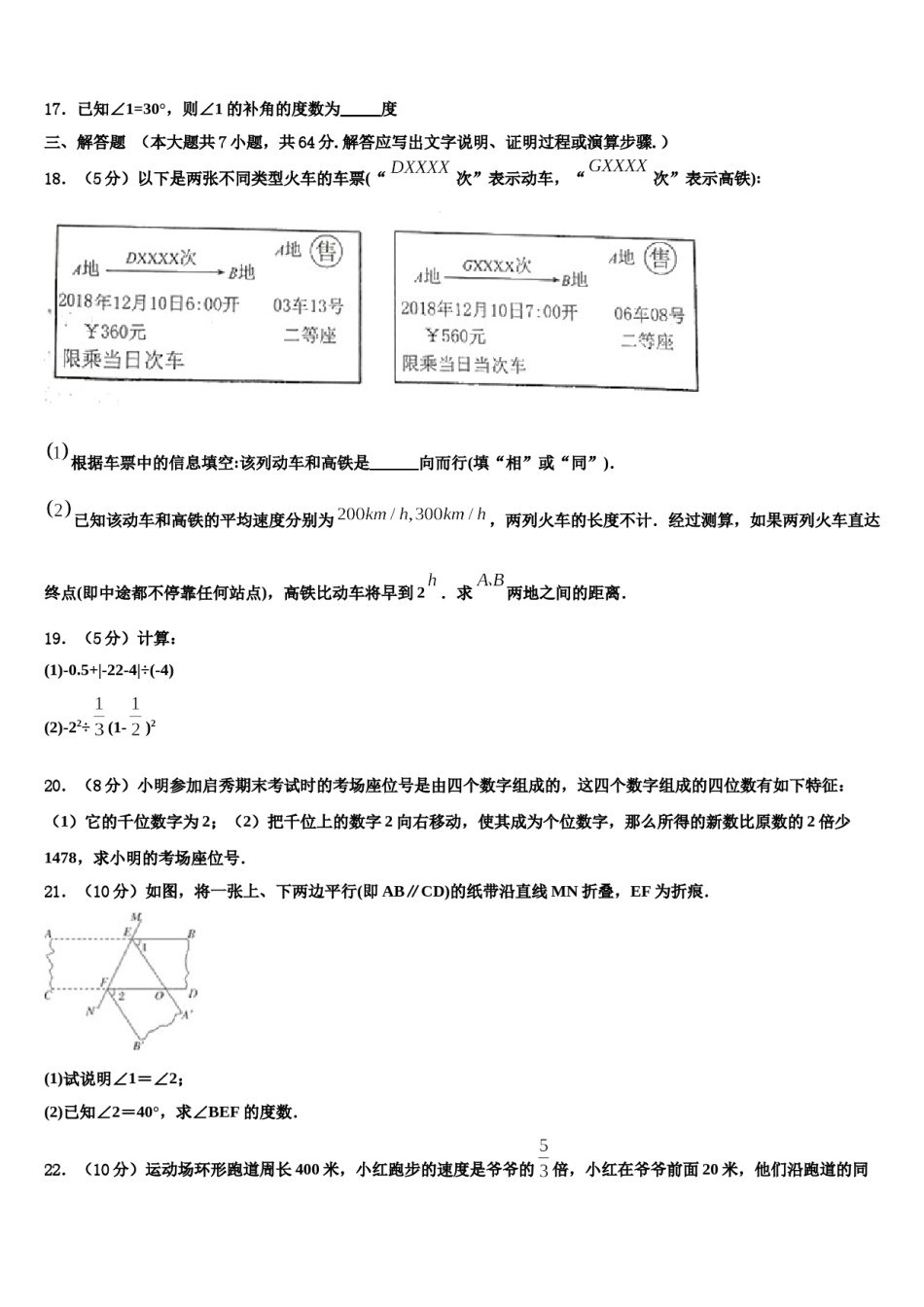 2024届陕西省宝鸡市渭滨区清姜路中学七年级数学第一学期期末复习检测模拟试题含解析.doc_第3页