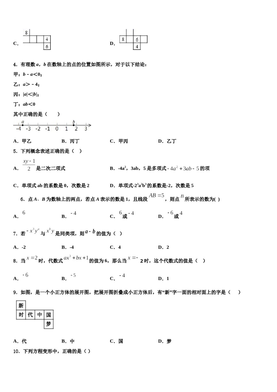 2024届陕西省宝鸡市渭滨区清姜路中学数学七上期末调研试题含解析.doc_第2页