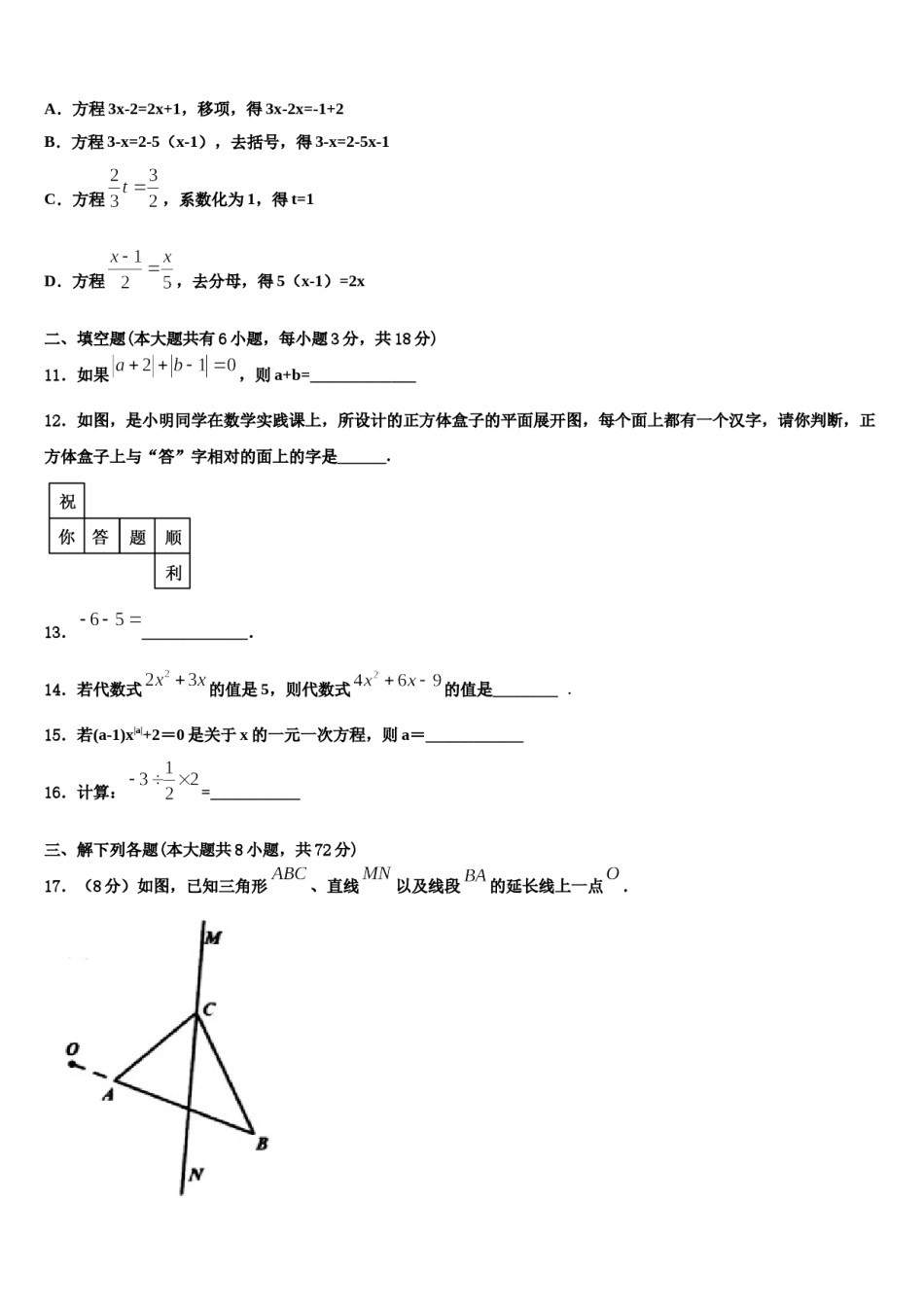 2024届陕西省宝鸡市渭滨区清姜路中学数学七上期末调研试题含解析.doc_第3页