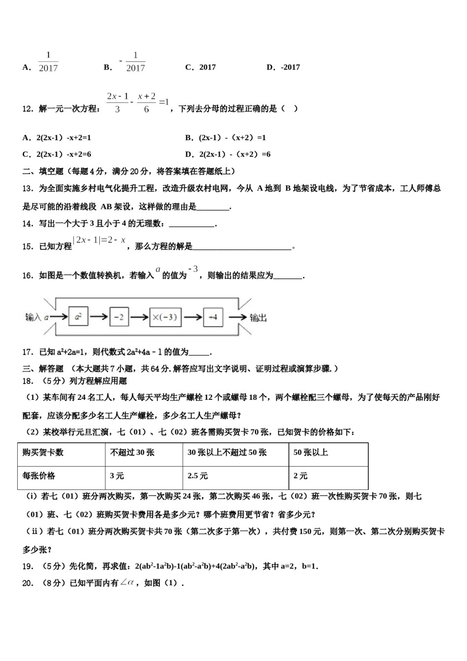 2024届陕西省宝鸡市金台区金河中学七年级数学第一学期期末预测试题含解析.doc_第3页
