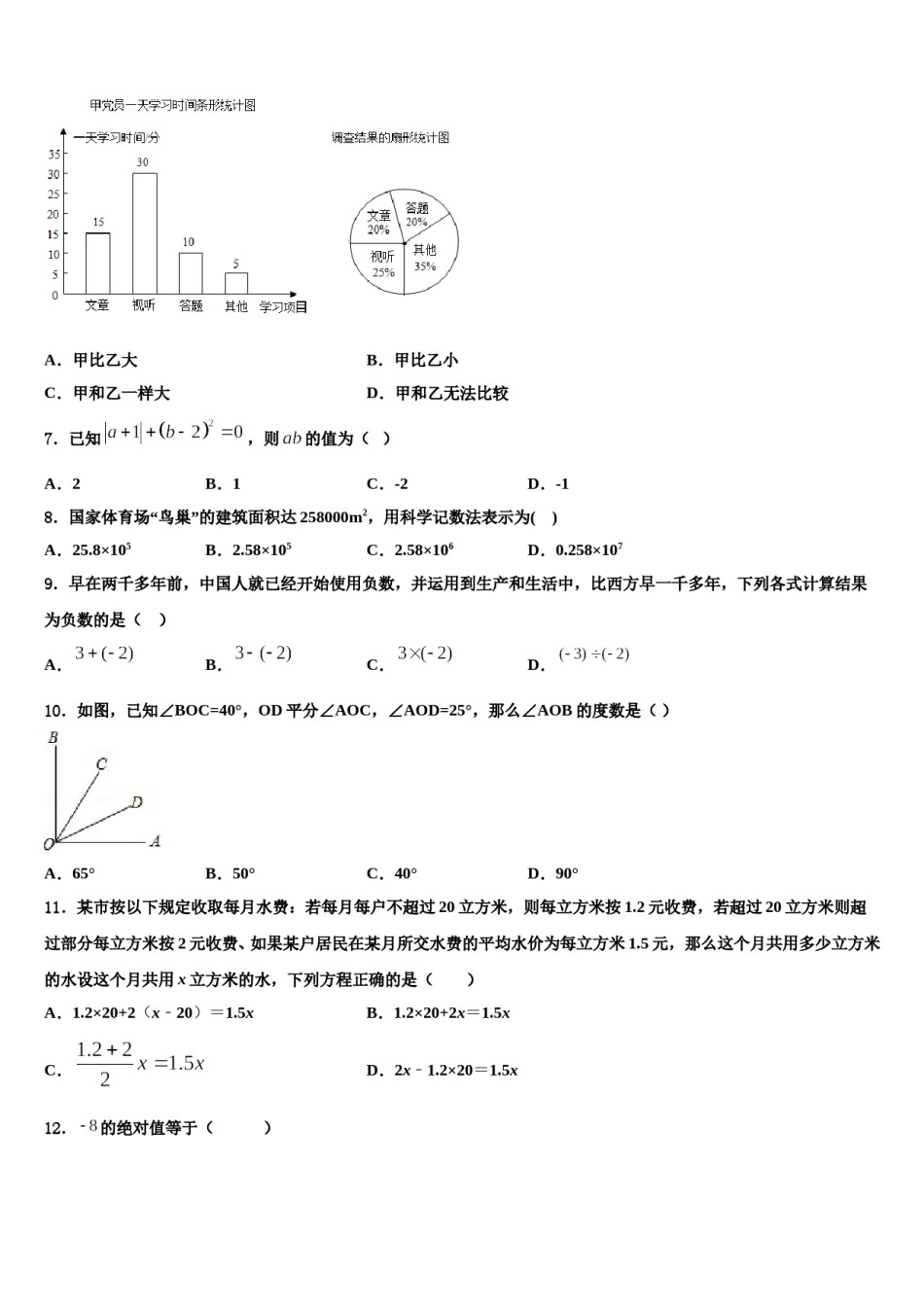 2024届陕西省宝鸡市金台区金河中学数学七上期末复习检测模拟试题含解析.doc_第2页