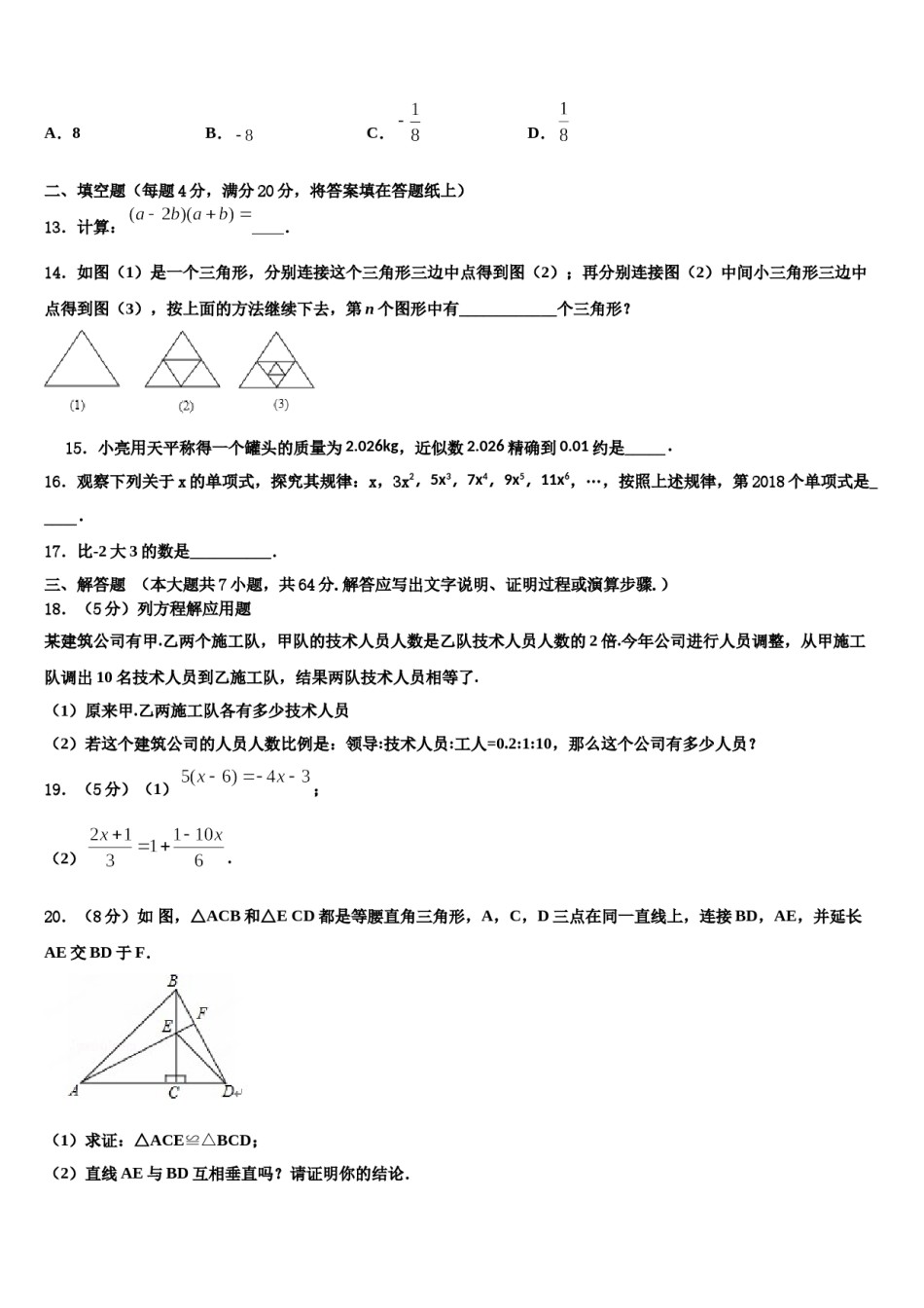 2024届陕西省宝鸡市金台区金河中学数学七上期末复习检测模拟试题含解析.doc_第3页