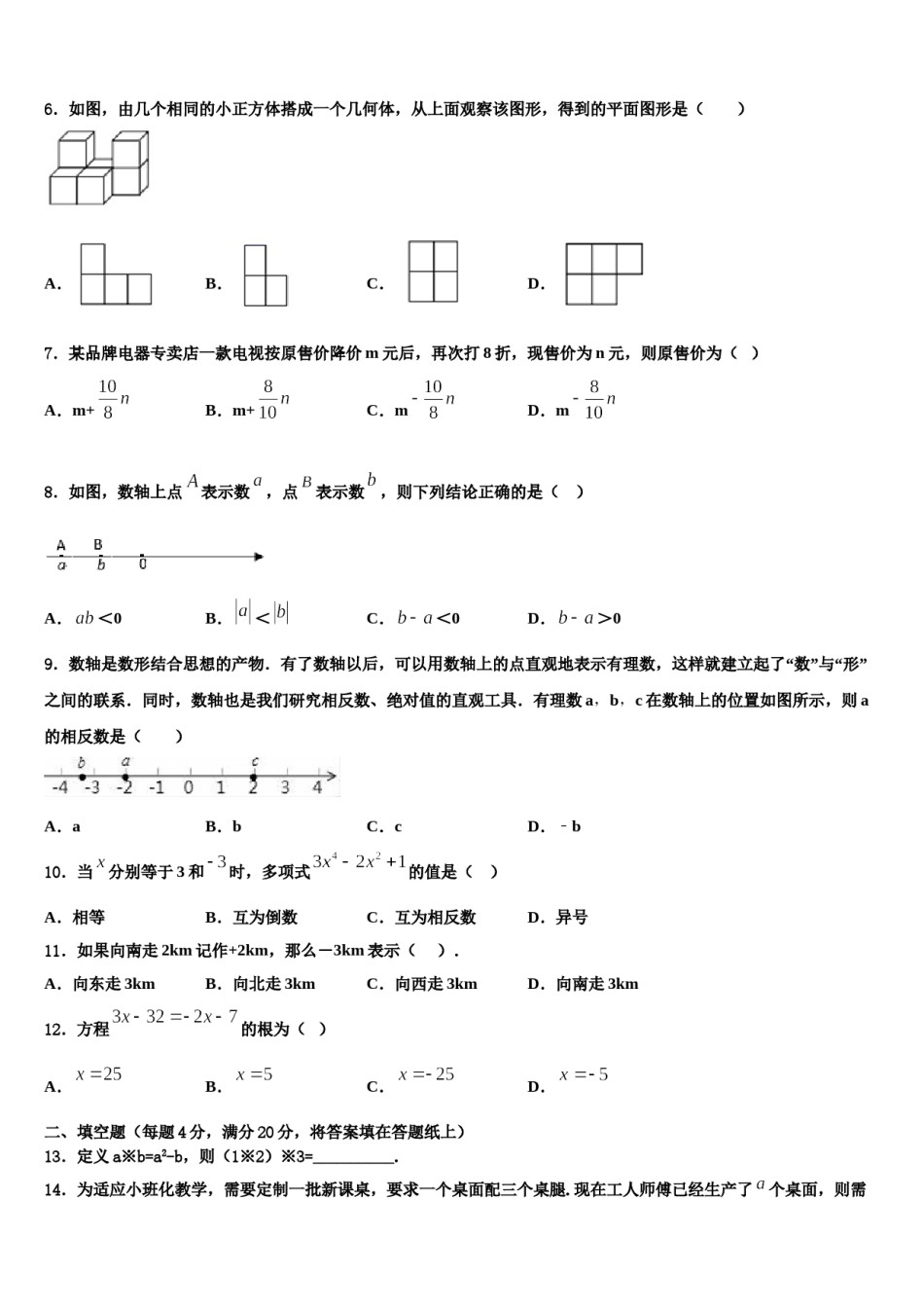 2024届陕西省师范大附属中学数学七上期末调研试题含解析.doc_第2页