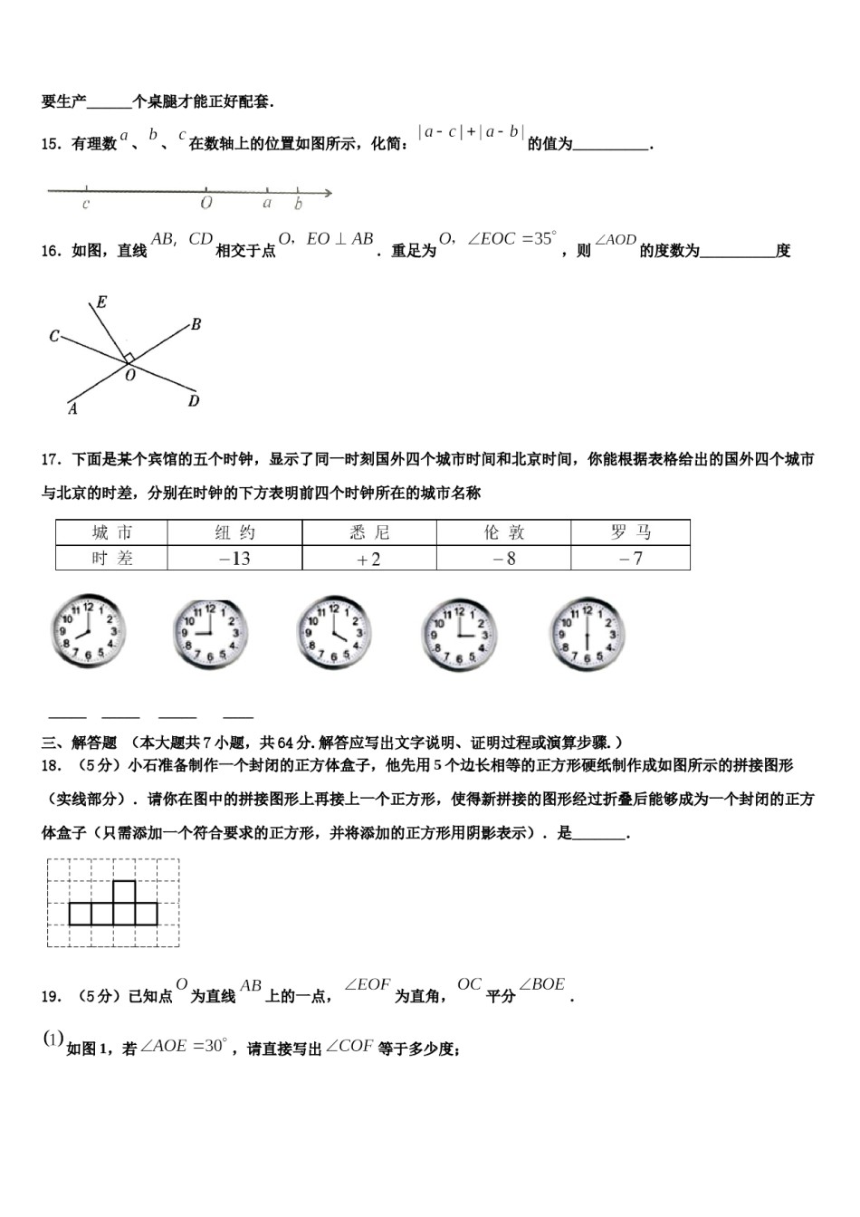 2024届陕西省师范大附属中学数学七上期末调研试题含解析.doc_第3页