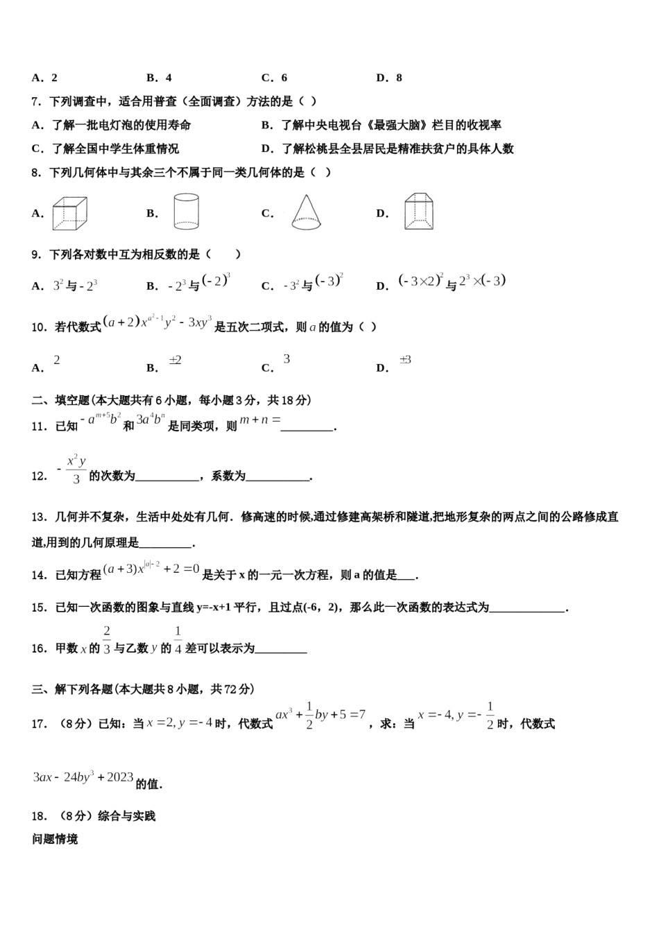2024届陕西省延安市延长县七年级数学第一学期期末考试模拟试题含解析.doc_第2页