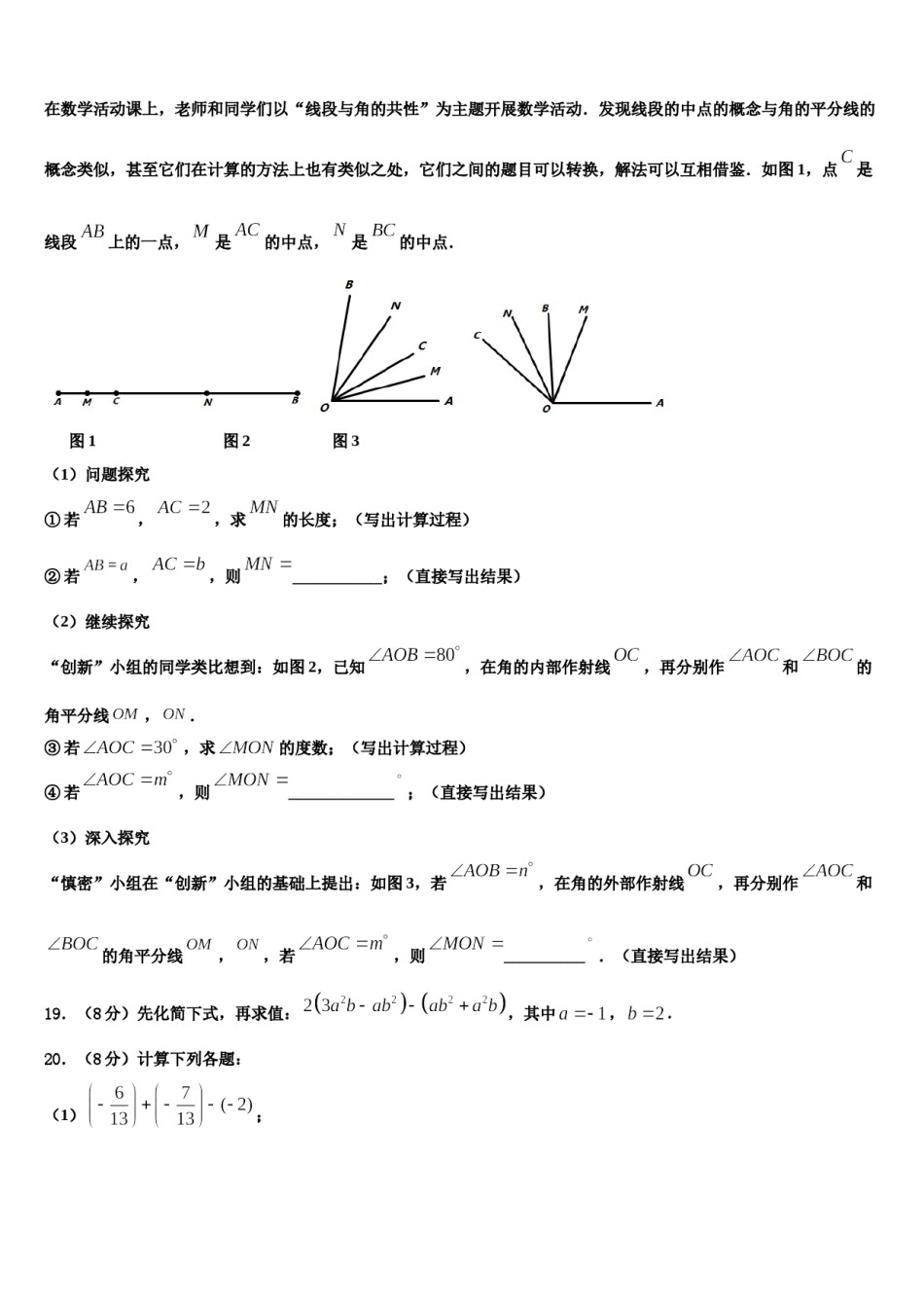 2024届陕西省延安市延长县七年级数学第一学期期末考试模拟试题含解析.doc_第3页