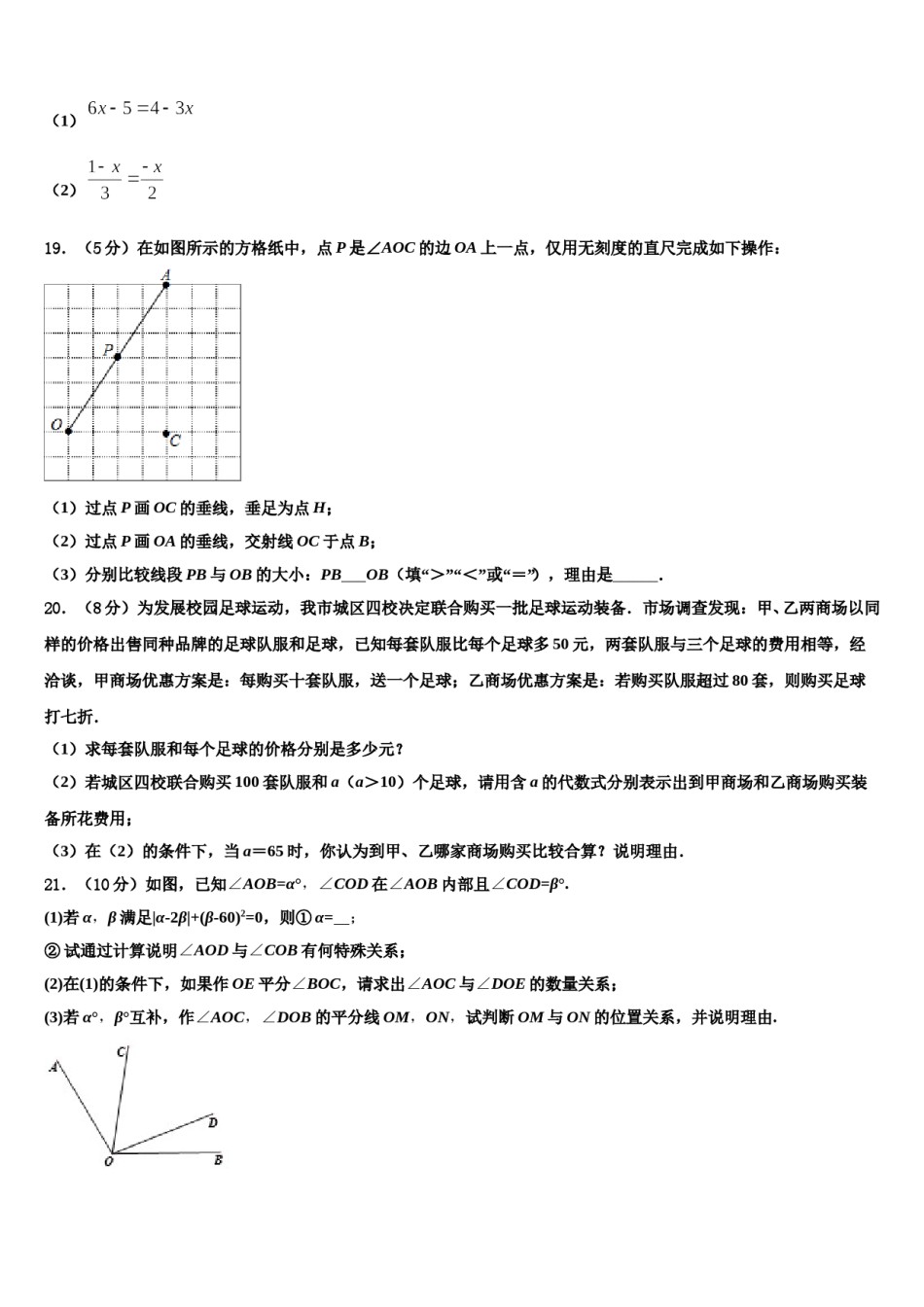 2024届陕西省榆林市一中学分校七年级数学第一学期期末联考试题含解析.doc_第3页