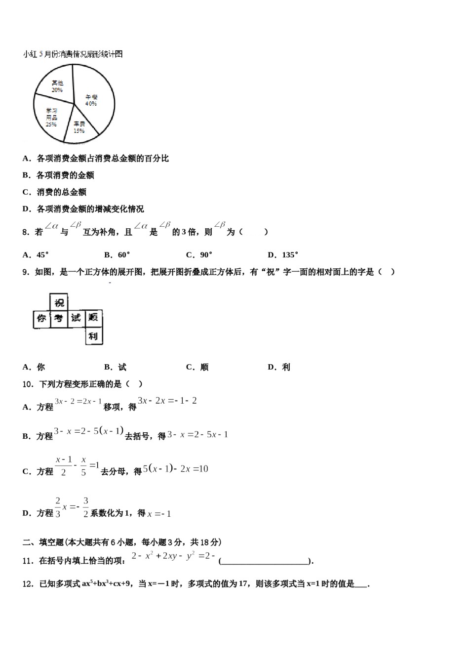 2024届陕西省榆林市名校数学七上期末达标测试试题含解析.doc_第2页