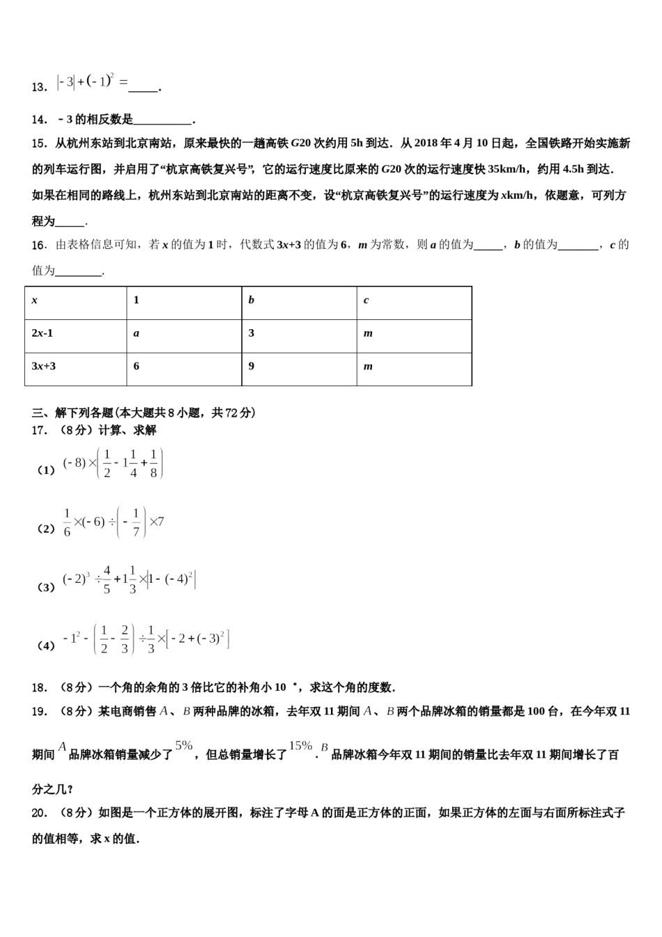 2024届陕西省榆林市名校数学七上期末达标测试试题含解析.doc_第3页