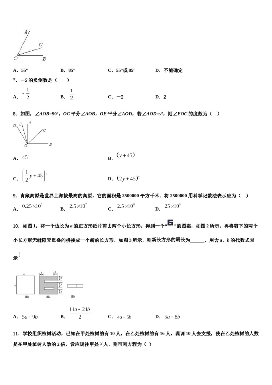 2024届陕西省武功县七年级数学第一学期期末复习检测模拟试题含解析.doc_第2页