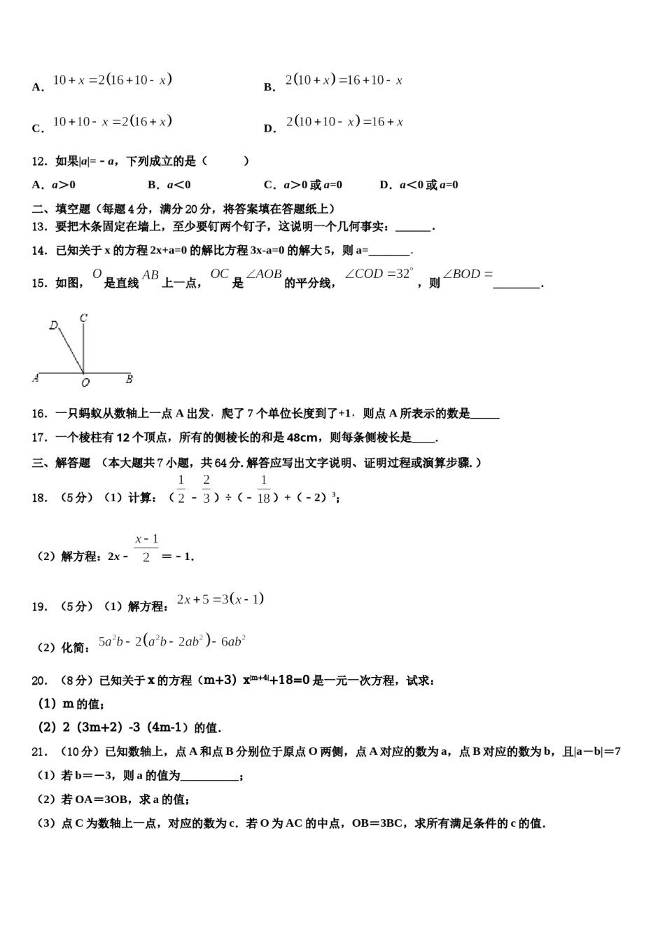 2024届陕西省武功县七年级数学第一学期期末复习检测模拟试题含解析.doc_第3页