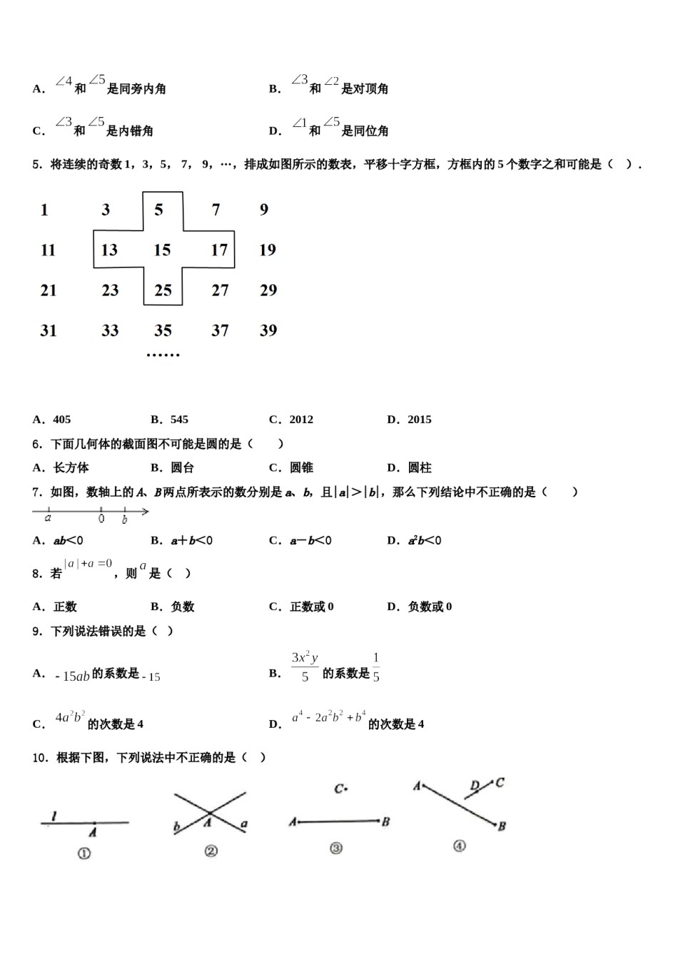 2024届陕西省汉中学市南郑县数学七上期末监测模拟试题含解析.doc_第2页