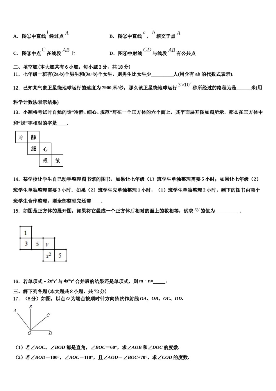 2024届陕西省汉中学市南郑县数学七上期末监测模拟试题含解析.doc_第3页