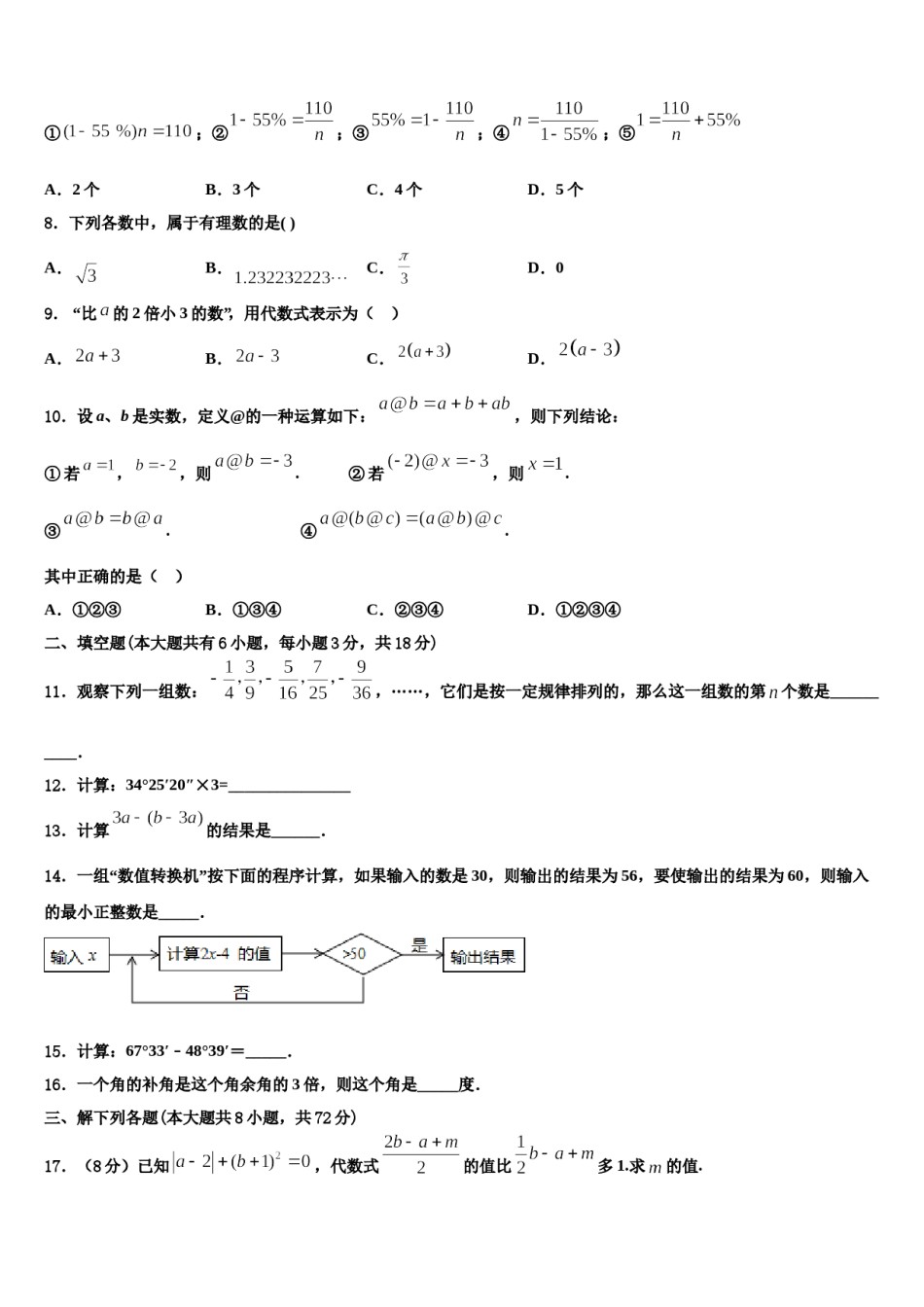 2024届陕西省汉中学市南郑县数学七年级第一学期期末调研模拟试题含解析.doc_第2页