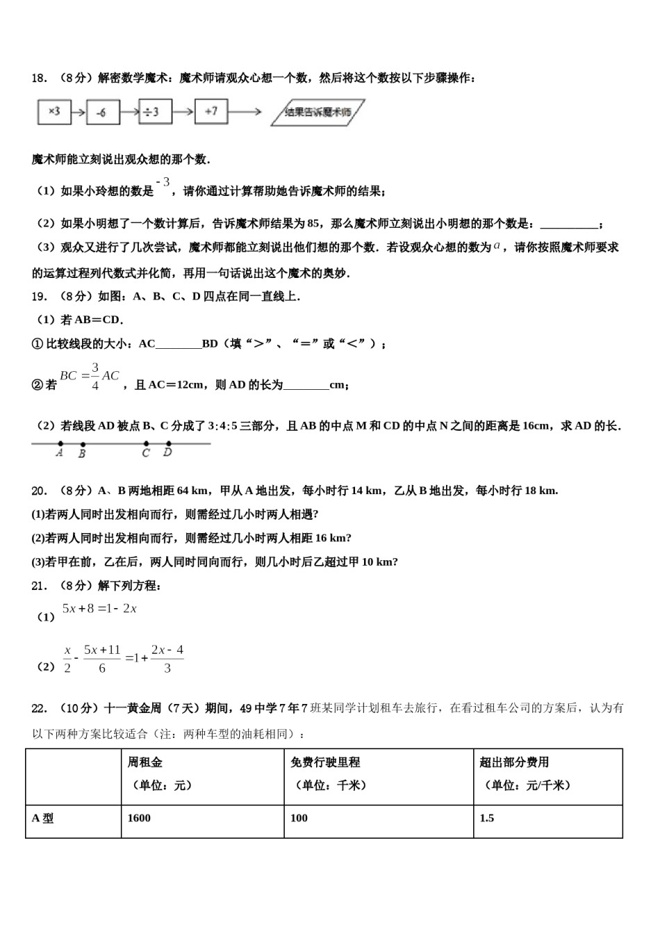 2024届陕西省汉中学市南郑县数学七年级第一学期期末调研模拟试题含解析.doc_第3页