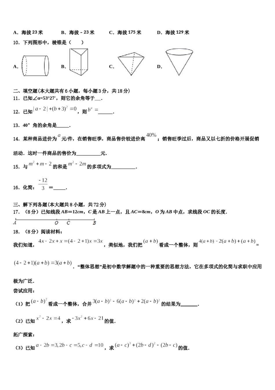 2024届陕西省渭南市合阳县数学七上期末质量检测模拟试题含解析.doc_第2页
