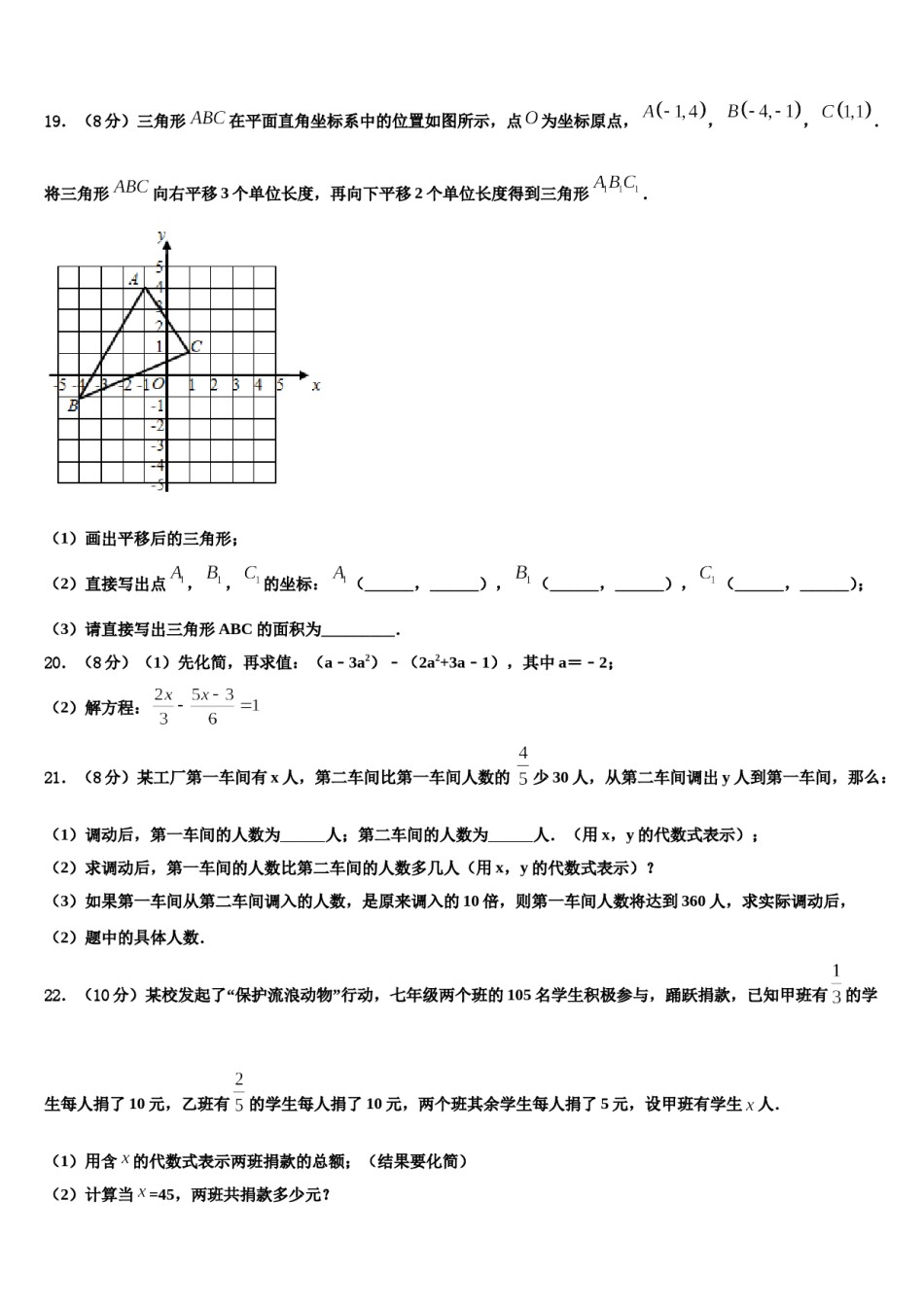 2024届陕西省渭南市合阳县数学七上期末质量检测模拟试题含解析.doc_第3页