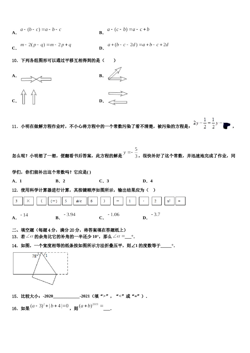2024届陕西省蓝田县联考数学七上期末质量跟踪监视模拟试题含解析.doc_第3页