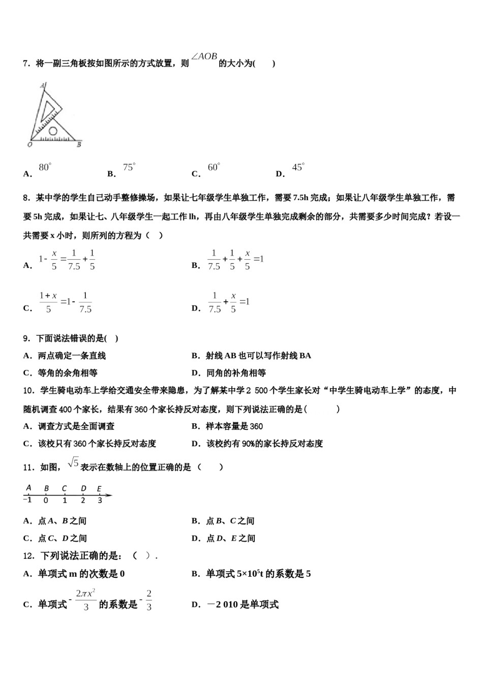 2024届陕西省西北工业大咸阳启迪中学数学七上期末教学质量检测模拟试题含解析.doc_第2页