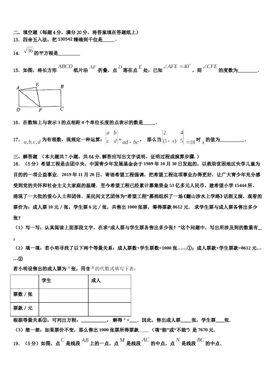 2024届陕西省西北工业大咸阳启迪中学数学七上期末教学质量检测模拟试题含解析.doc_第3页