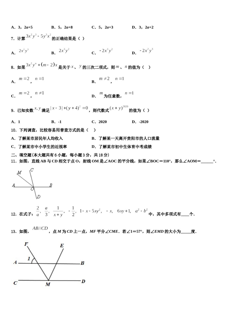 2024届陕西省西安临潼区骊山初级中学数学七年级第一学期期末教学质量检测模拟试题含解析.doc_第2页