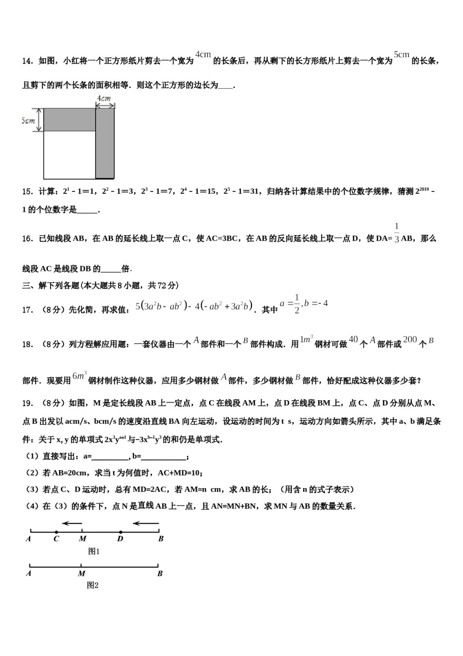 2024届陕西省西安临潼区骊山初级中学数学七年级第一学期期末教学质量检测模拟试题含解析.doc_第3页