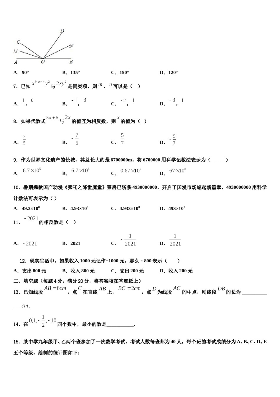 2024届陕西省西安交大附中数学七年级第一学期期末预测试题含解析.doc_第2页