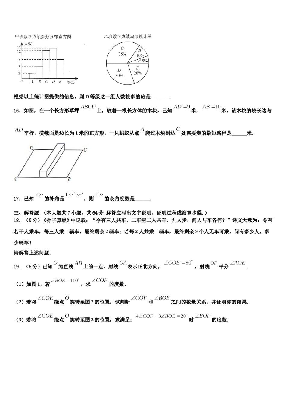 2024届陕西省西安交大附中数学七年级第一学期期末预测试题含解析.doc_第3页