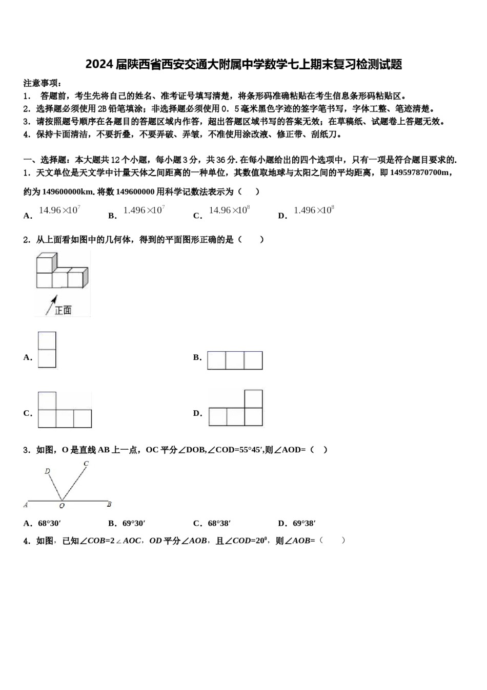 2024届陕西省西安交通大附属中学数学七上期末复习检测试题含解析.doc_第1页