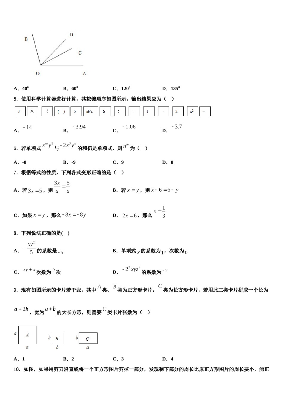 2024届陕西省西安交通大附属中学数学七上期末复习检测试题含解析.doc_第2页