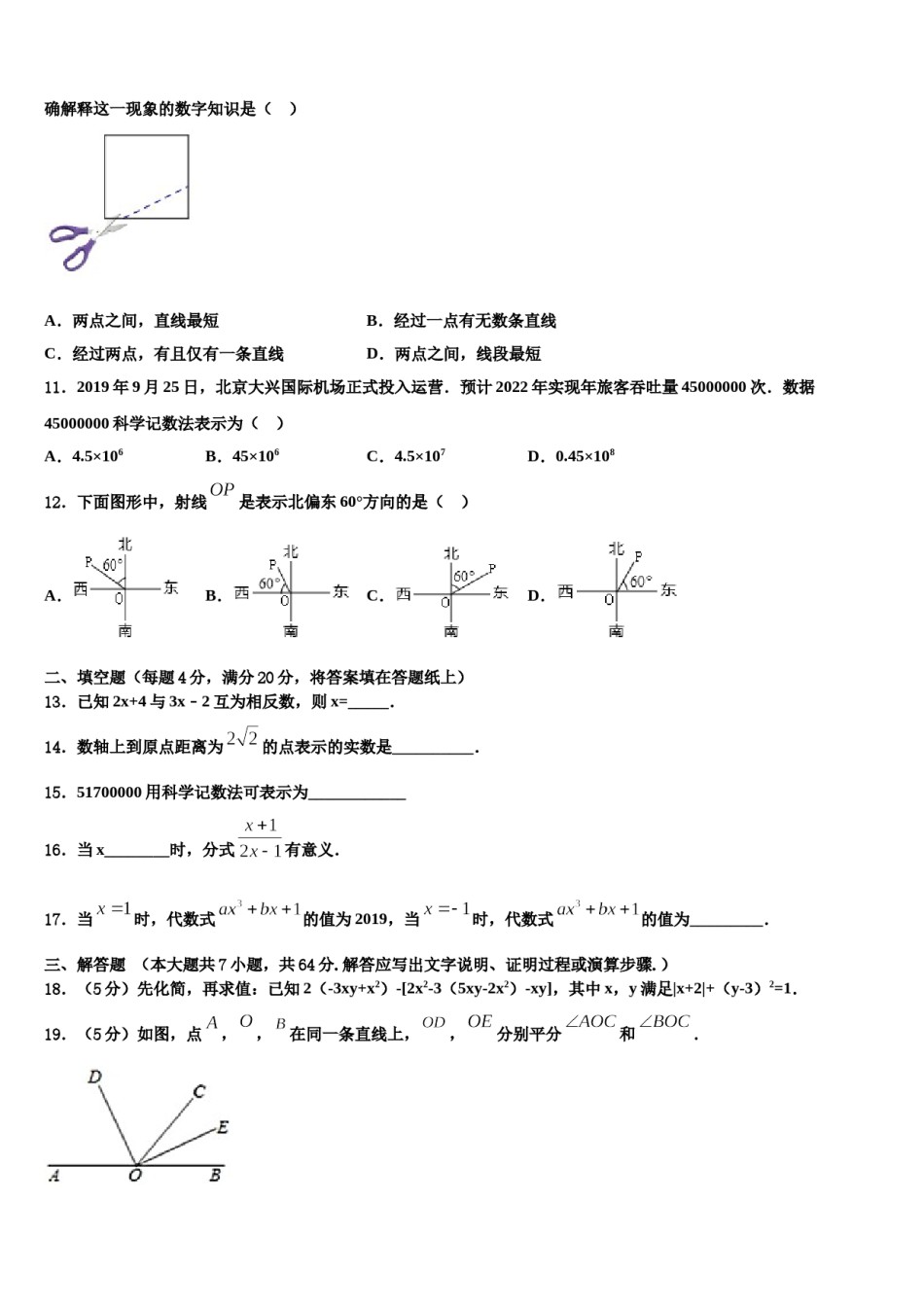 2024届陕西省西安交通大附属中学数学七上期末复习检测试题含解析.doc_第3页