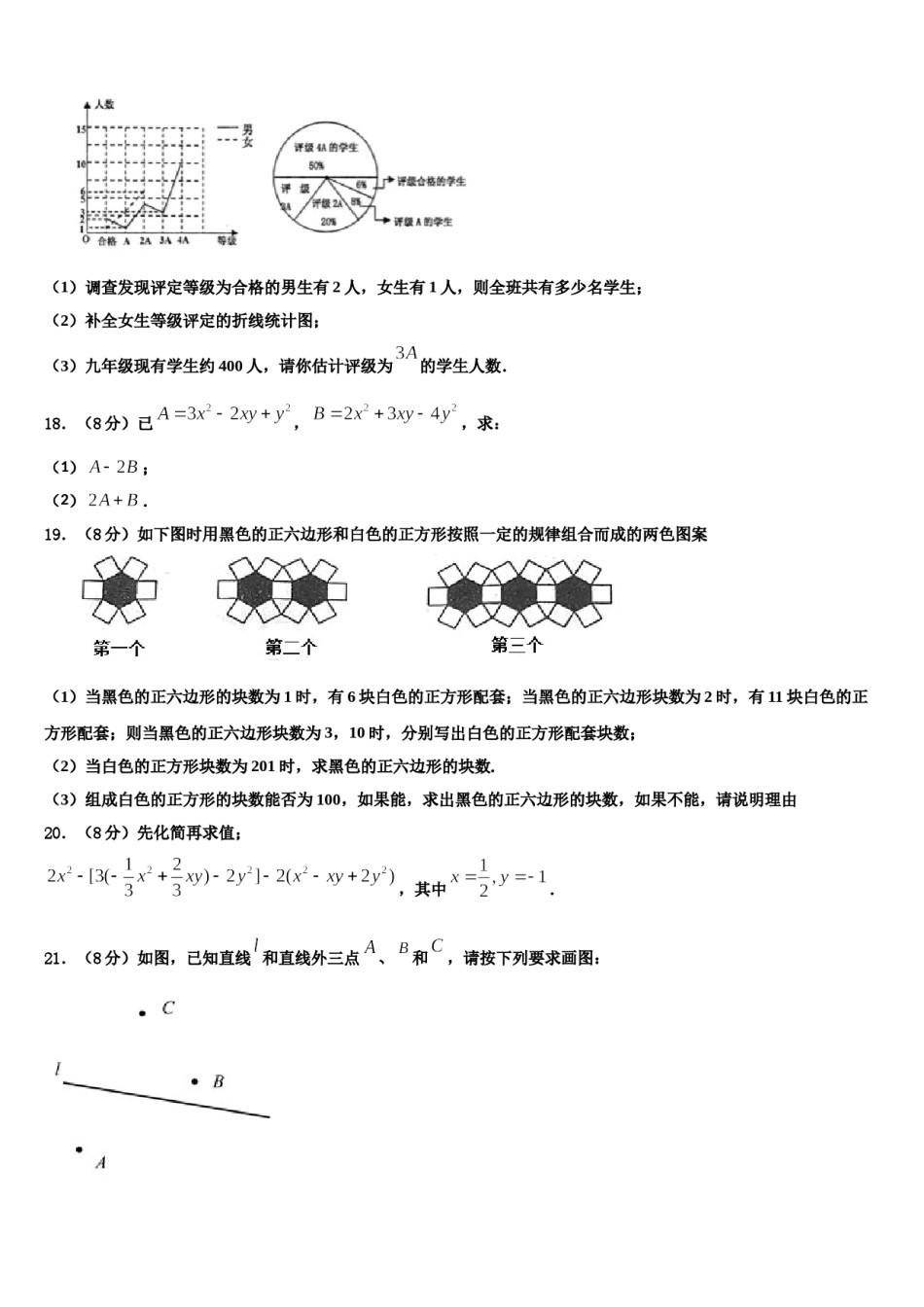 2024届陕西省西安市东仪中学数学七上期末达标检测模拟试题含解析.doc_第3页