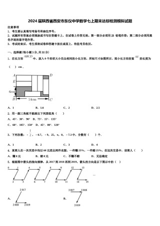 2024届陕西省西安市东仪中学数学七上期末达标检测模拟试题含解析.doc