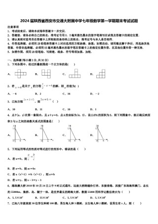 2024届陕西省西安市交通大附属中学七年级数学第一学期期末考试试题含解析.doc