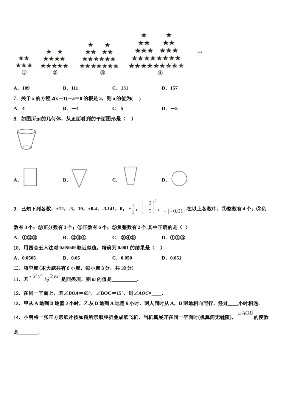 2024届陕西省西安市师大附中数学七年级第一学期期末调研模拟试题含解析.doc_第2页